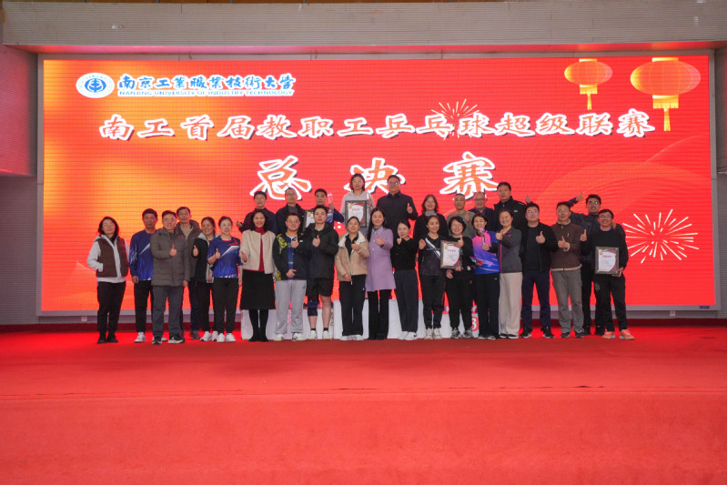 南工首届乒超联赛活动合影